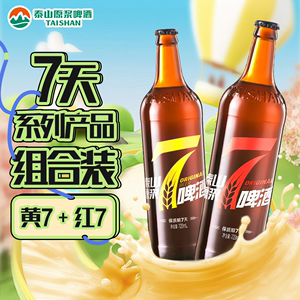 TAISHAN泰山原浆啤酒BEER 720ml大瓶7天黄红蓝7国产精酿鲜啤生啤