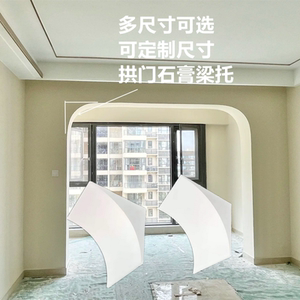 网红石膏梁托拱门造型弧形欧式梁托垭口成品半圆光面石膏圆角梁托