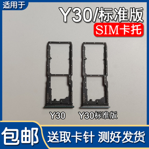 适用VIVO Y30 Y30标准版卡托卡槽 vivoy30 手机SIM插卡座卡拖卡套