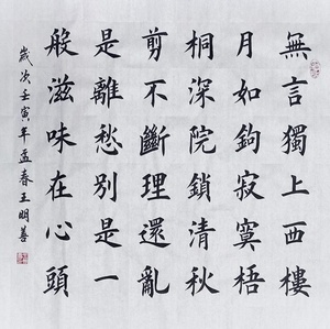 李煜相见欢无言独上西楼月如钩书法作品手写楷书真迹田楷书法定制