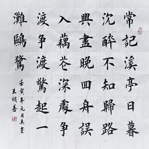 80古今来旗舰店天猫宋词小楷行书字帖李清照如梦令苏轼李煜描红临摹