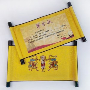 军令状卷轴圣旨道具仿古空白定制委任状a4纸圣旨菜责任状毕业证书