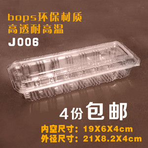 J006透明寿司盒 1-浅吸塑盒 加厚长条打包盒 蛋糕卷西点盒 包邮