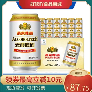 001人付款淘宝北京包邮燕京啤酒北京特产10°听燕京啤酒330ml*24罐