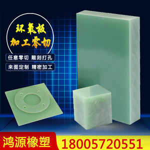 FR4环氧板水绿色玻纤板FR4绝缘板进口材料耐高温数控精雕来图加工
