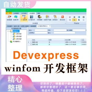 Winform 开发框架源码 devexpress 管理系统源码 C# .NET 多主题