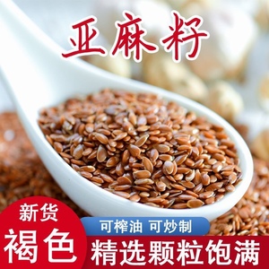 亚麻籽仁正宗熟黄金胡麻籽炒熟亚麻籽粉熟粉家用即食烘焙生熟现磨