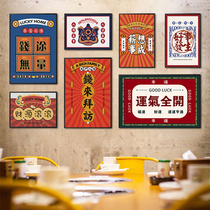 港式挂画港风茶餐厅墙面装饰画烧烤奶茶店发财棋牌室国潮火锅店画