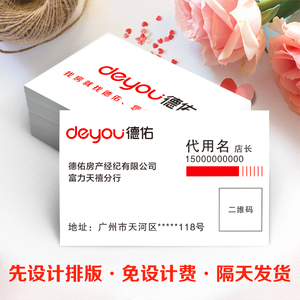 德佑 链家 易居房友 我爱我家 贝壳找房房地产中介经纪人名片制作