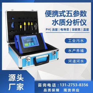 便携式溶解氧pH电导率测定仪手持污水浊度叶绿素蓝绿藻快速检测仪