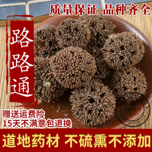 路路通中药材