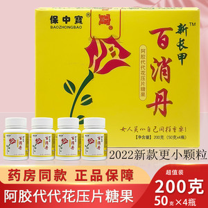 买2送1保中宝百消丹阿胶代代花新长甲调内分泌褐斑乳房子宫月经