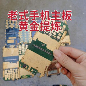 炼金教学 废旧电子垃圾提炼黄金教程技术元器废料手机镀金料27人付款