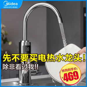 美的热水器电家用卫生间电热水龙头加热即热式小厨宝宝厨房热水器