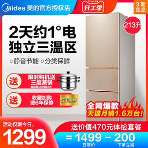 美的213L家用节能电冰箱静音三门旗舰店三开门双门小型双开门冷柜