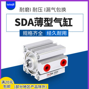SNS神驰气动薄型气缸SDA20 SDA25 SDA32 SDA40x10 20 30 40 50 60