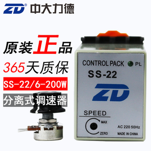 ZD中大电机 分离型电机调速器SS-22电子分体式单相电机调速器SS22