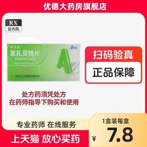 苯扎贝特片阿贝他  0.2g*20片/盒 正品官方旗舰店RX