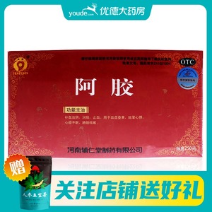河南辅仁堂阿胶250g补血滋阴润燥止血眩晕心悸心烦不眠血虚萎黄yp