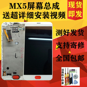 适用于魅族 MX5 外屏 MX5总成 内屏 屏幕总成带框手机维修原装总