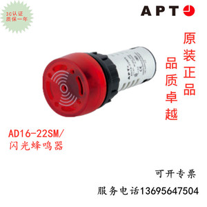APT（上海二工）闪光蜂鸣器AD16-22SM/RGY23  31红绿黄可选现货