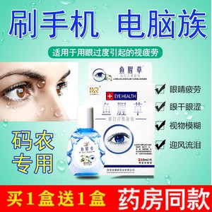 谷胱甘肽眼药水缓解疲劳眼药水眼干眼涩滴眼液视力模糊看手机电脑