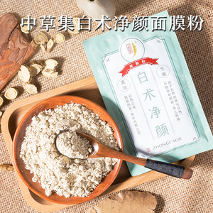 白术粉面膜