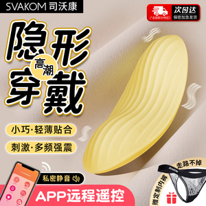 SVAKOM司沃康小花生跳蛋外出穿戴女内裤上班app远程遥控情趣用品