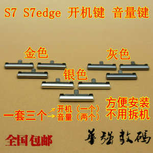 三星S7开机按键 S7edge 侧键 G9300 G9350音量按键 开机键 电源键