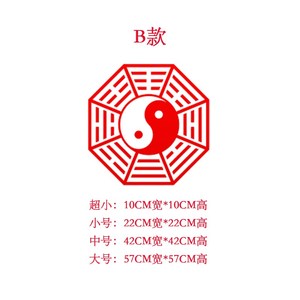 9209淑芳斋淘宝太极道教八卦图汽车贴纸阴阳鱼两极创意个性车身两侧