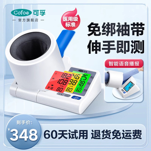 可孚隧道式血压计高血压测量仪高精准家用电子测血压仪器量血压仪