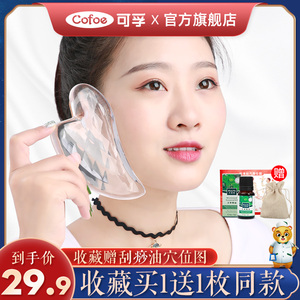 水晶板刮痧女透明脸部疏通面部全身经络通用刮脸神器刮沙家用颈部