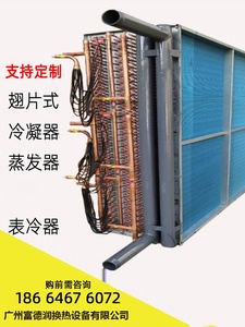 定制翅片冷凝器换热器蒸发器散热风冷模块空调制冷设备机组冷凝器
