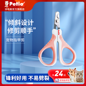 Petio派地奥宠物猫咪指甲剪专用狗狗指甲钳幼猫剪猫咪剪指甲用品