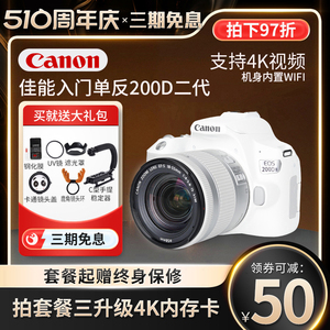 佳能EOS 200D2 II二代 800D 850D 高清旅游 入门级单反数码照相机