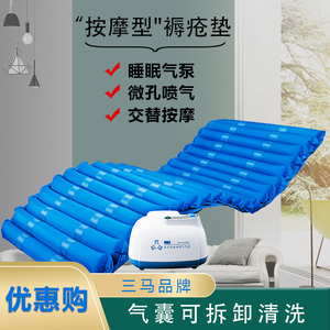 上海三马防褥疮气床垫YQ-PBV 充气瘫痪病人护理气垫床波动翻身