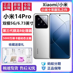 MIUI/小米 Xiaomi 14 Pro 骁龙8Gen3 双面龙晶玻璃 三颗徕卡镜头