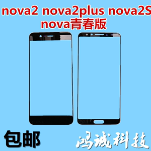 适用华为 nova2 nova2s 2plus nova青春版 盖板 外屏触摸屏手写屏