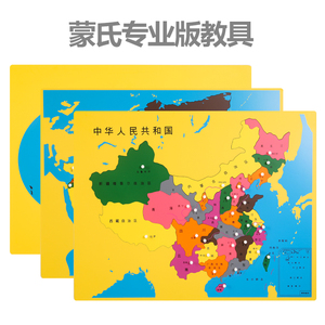 蒙氏教具世界亚洲地图专业版蒙台蒙特梭利地理认识中国拼图嵌板