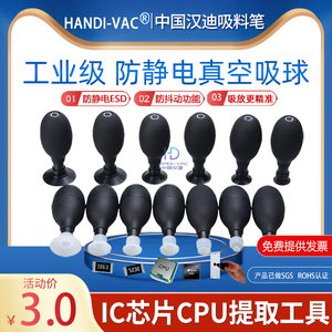 中国汉迪BULB-VAC-95ESD工业级防静电椭圆吸球 真空吸笔CPU手机屏