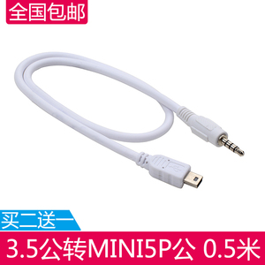 Mini USB转3.5MM音频AUX连接线V3 T型口转耳机头插卡小音箱蓝牙线