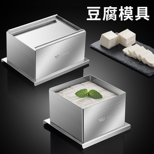 304不锈钢diy家用豆腐模具家庭厨房用自制豆腐框盒工具全套可拆卸