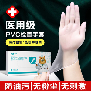 一次性医用手套橡胶丁腈PVC医疗手术检查护理医生医护专用薄膜
