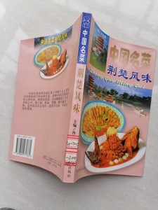 旧书中国名菜荆楚风味湖北菜老菜谱烹饪饮食文化书籍原版