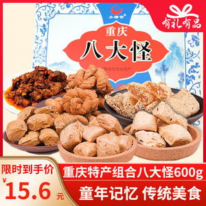 重庆八大怪特产礼盒