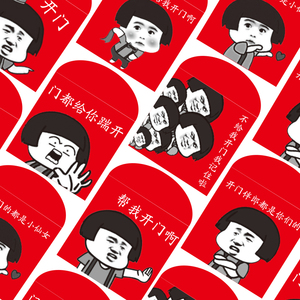 表情包堵门红包