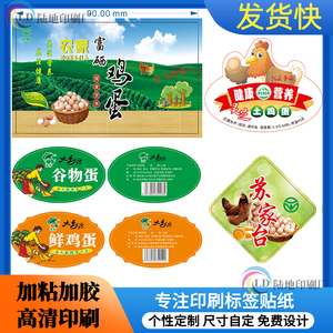 鸡蛋吊牌标签贴纸定制富硒鸡蛋不干胶8枚土鸡蛋包装盒贴商标设计
