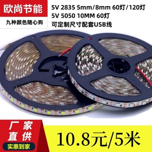 低压5Vled灯带5050/3528贴片USB装饰画框5伏5MM120灯带滴胶软灯条