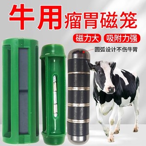 牛胃吸铁器瘤胃磁笼牛用瘤胃吸铁掏铁器牛用养殖设备牛取铁强磁石