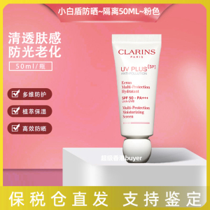 娇韵诗轻透防晒乳隔离霜 润色粉色50ml spf50 轻薄清爽 防晒隔离